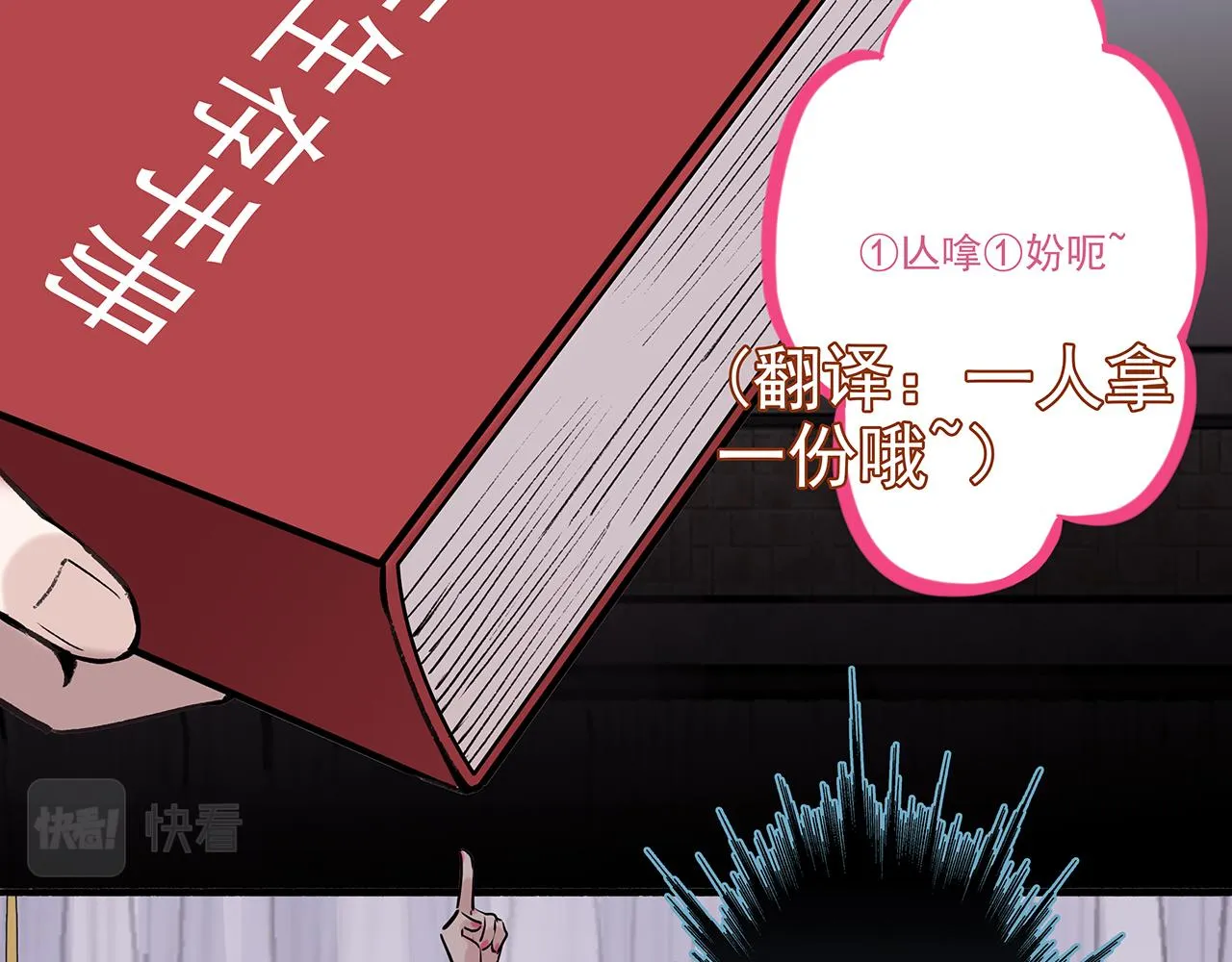 新篇1：投胎or工作？ 第84页