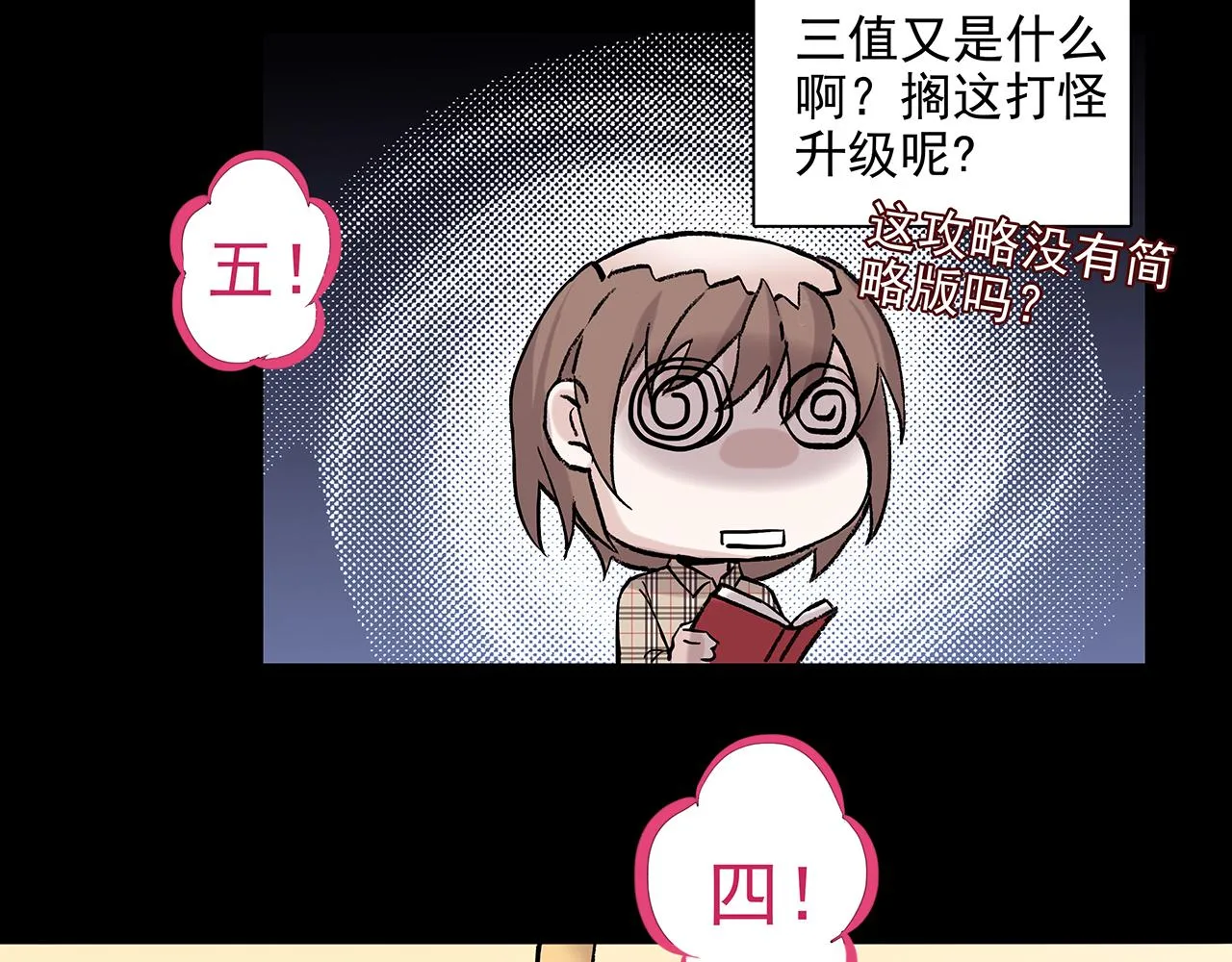 新篇1：投胎or工作？ 第90页