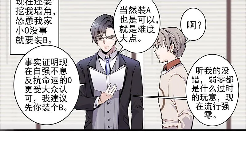 弱强之争 第18页