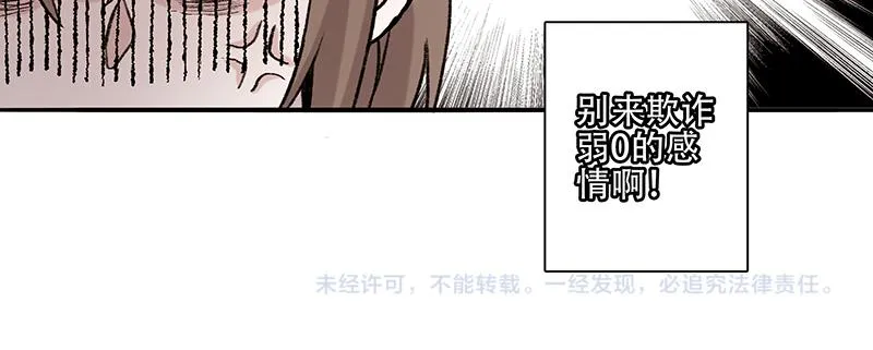 弱强之争 第41页