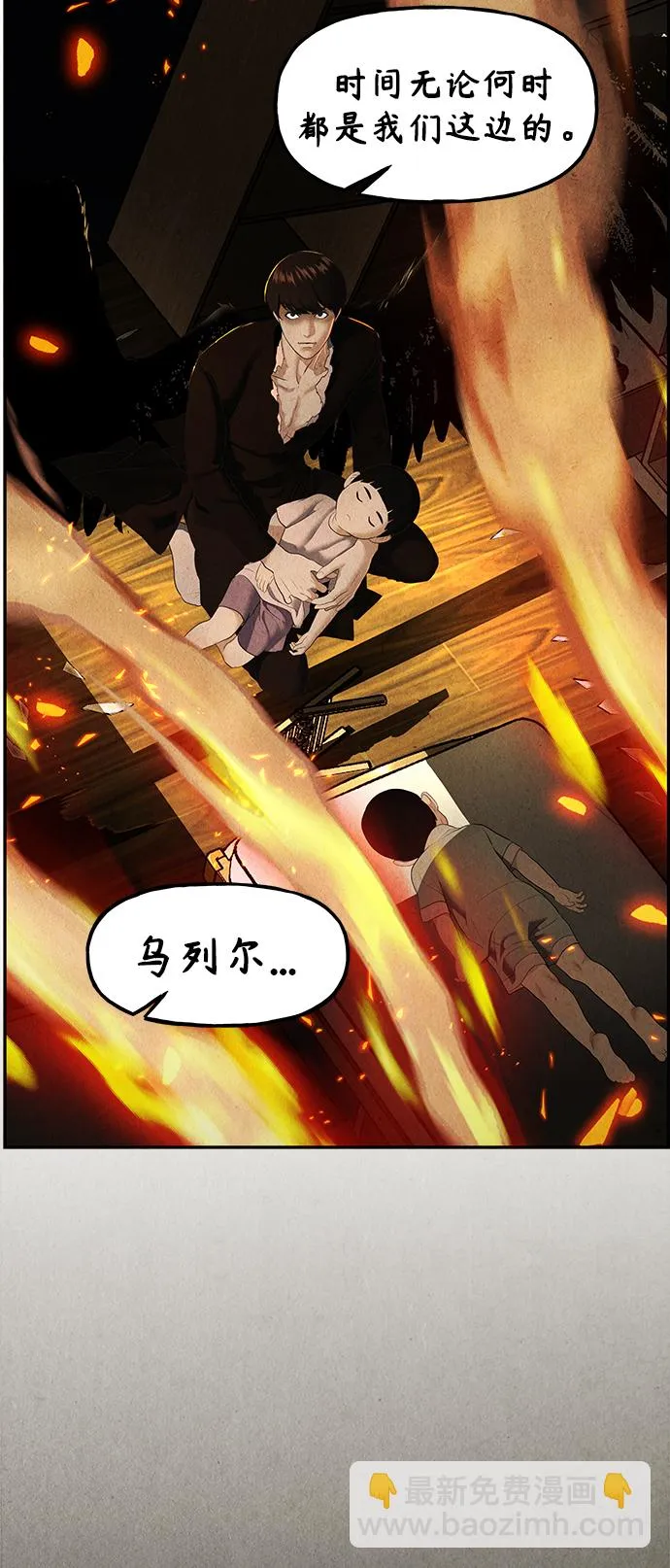 [第119话] 人望山之后（完） 第29页