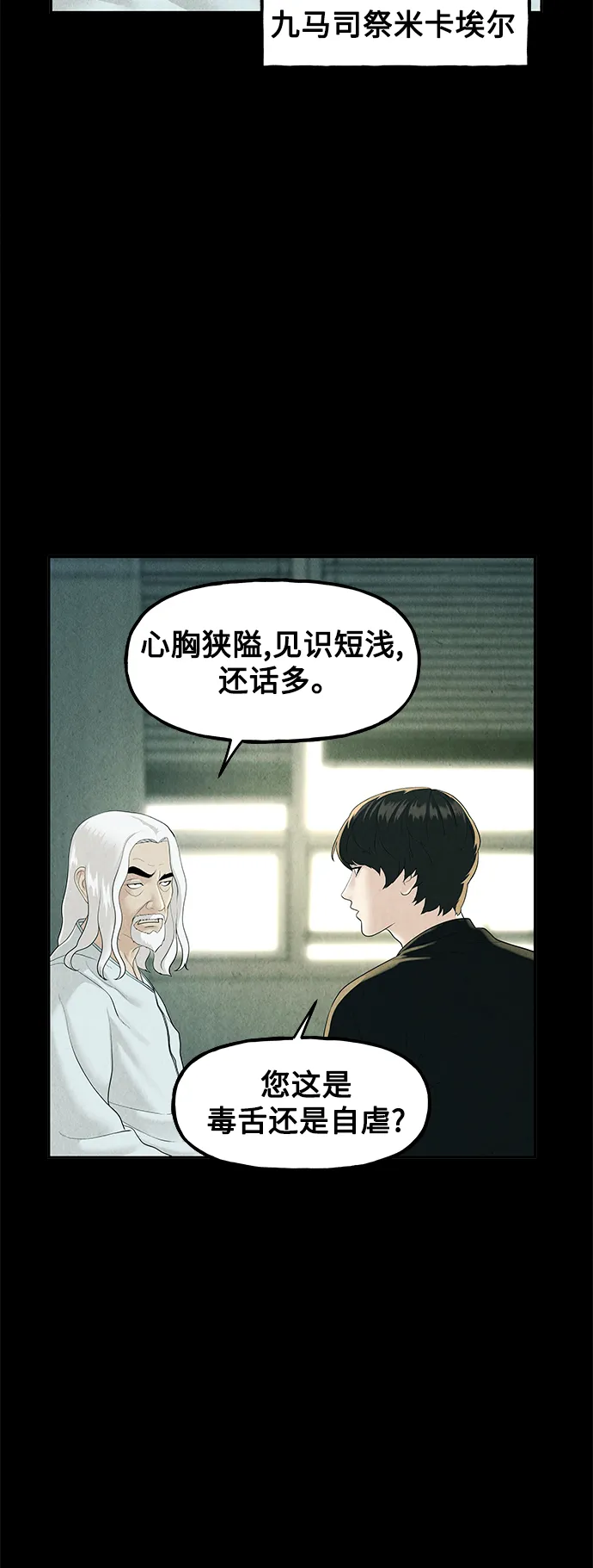 [第119话] 人望山之后（完） 第36页