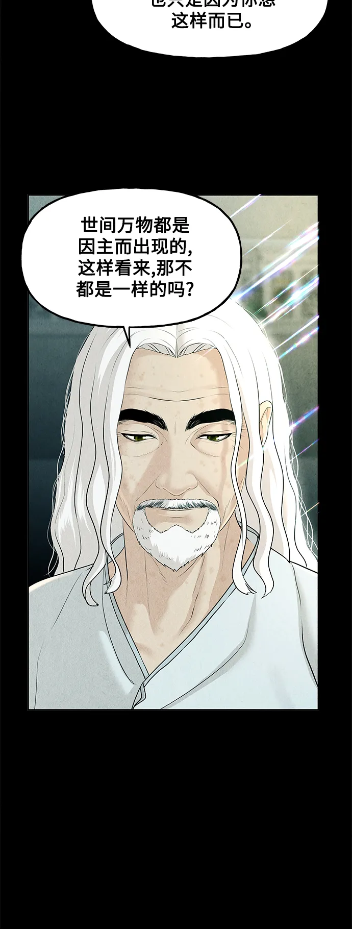 [第119话] 人望山之后（完） 第38页