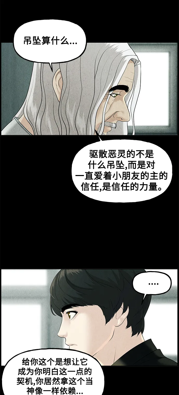 [第119话] 人望山之后（完） 第45页