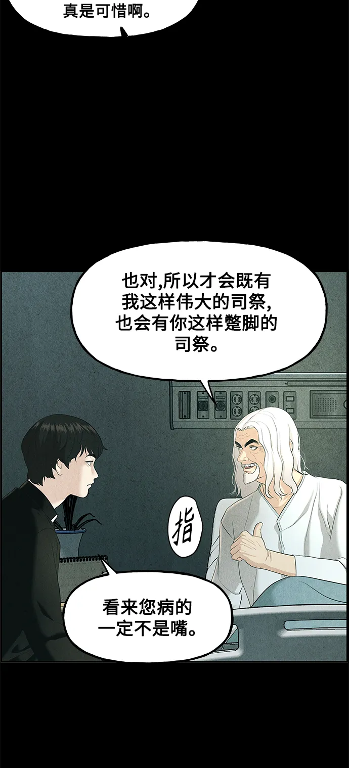 [第119话] 人望山之后（完） 第46页