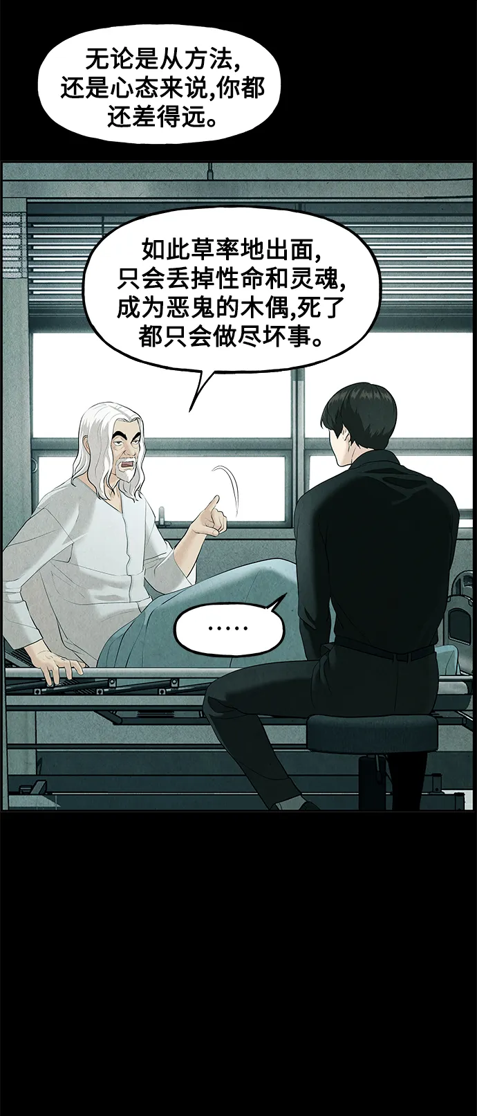 [第119话] 人望山之后（完） 第49页