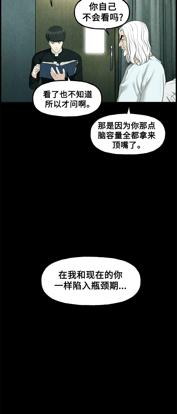 [第119话] 人望山之后（完） 第52页