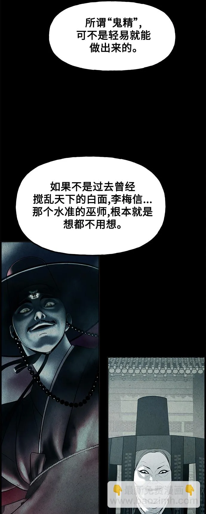 [第119话] 人望山之后（完） 第65页