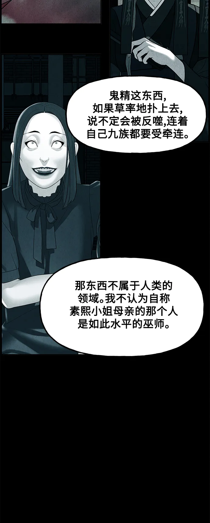 [第119话] 人望山之后（完） 第66页