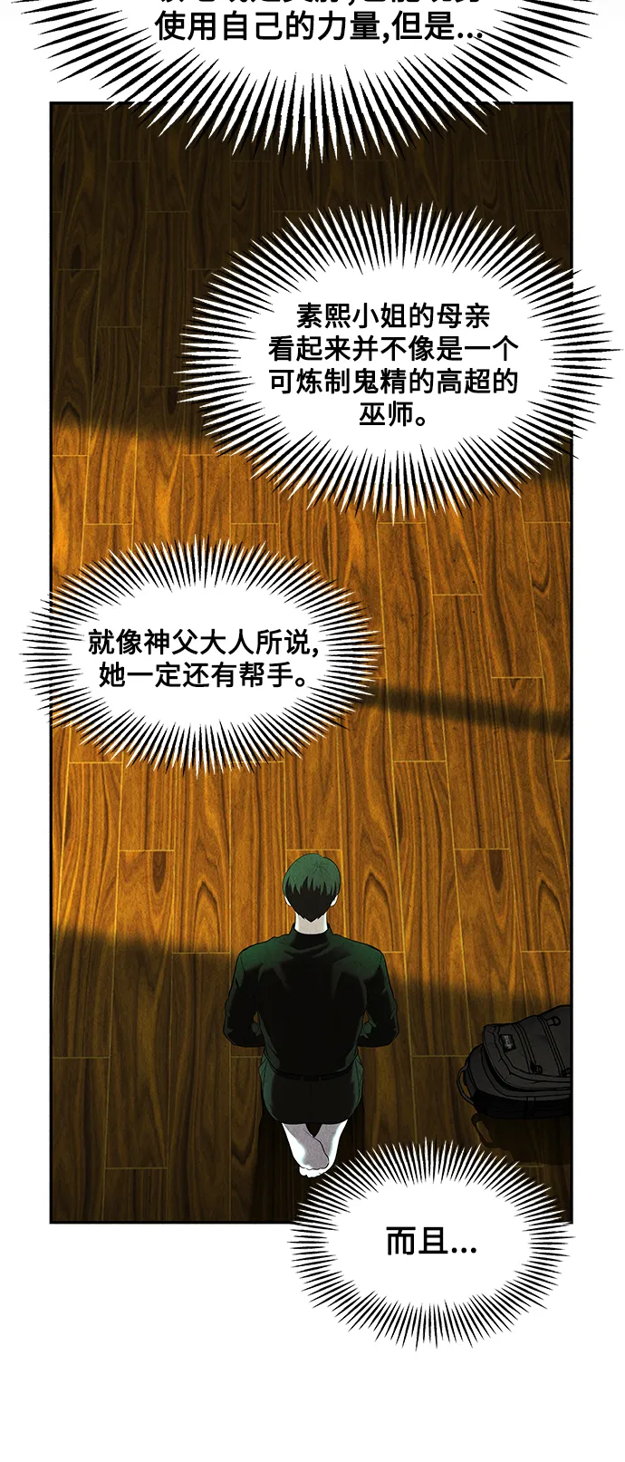 [第119话] 人望山之后（完） 第69页