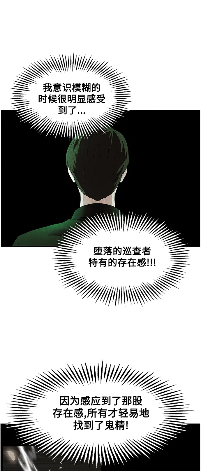 [第119话] 人望山之后（完） 第70页