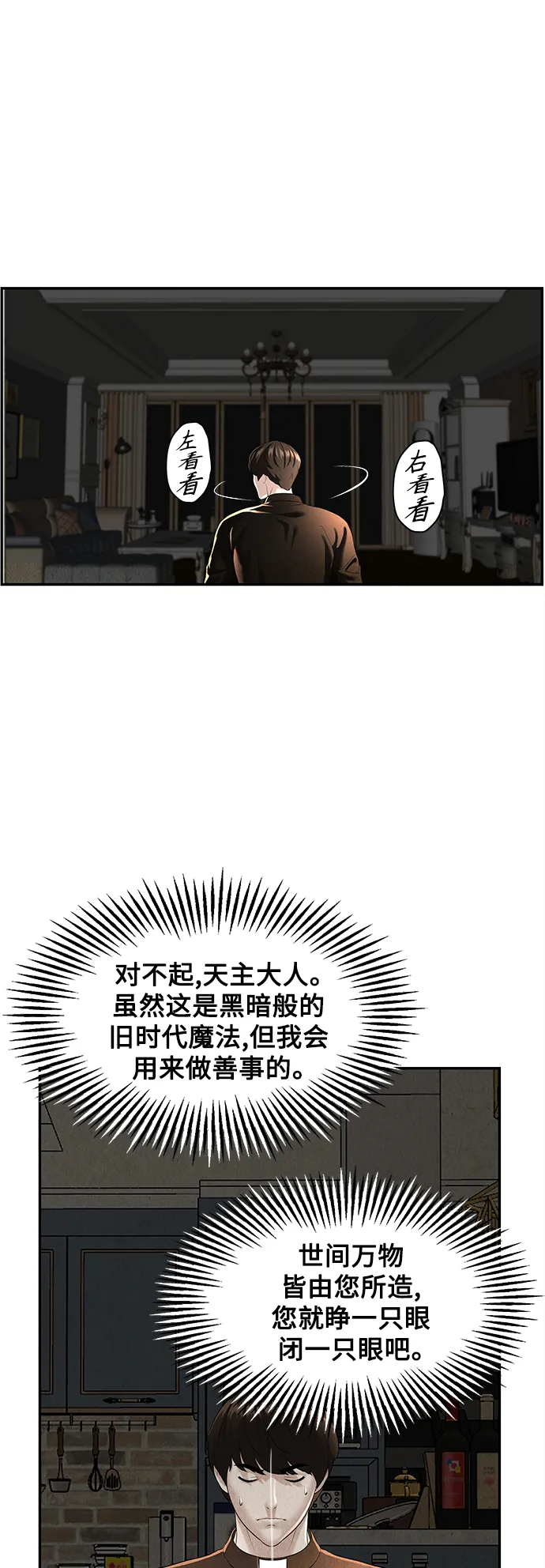 [第119话] 人望山之后（完） 第72页