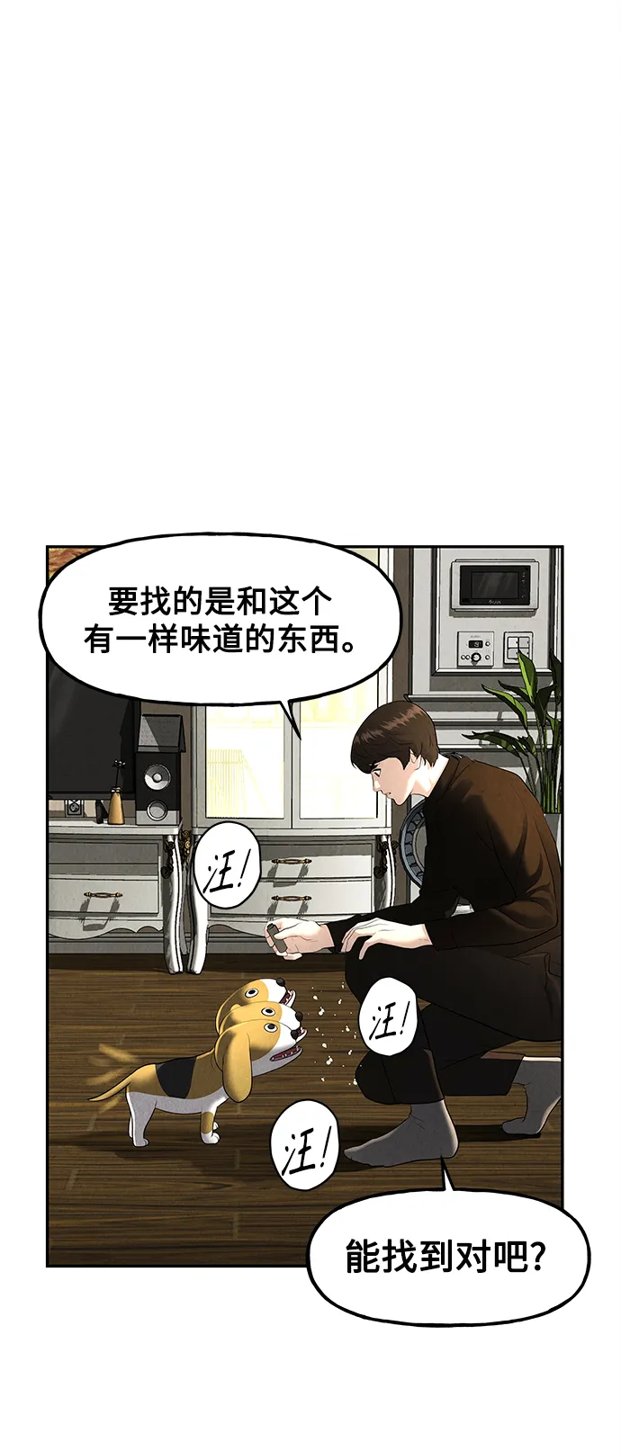 [第119话] 人望山之后（完） 第81页