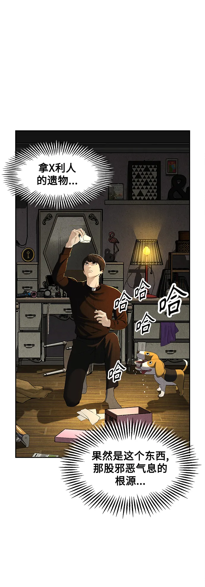 [第119话] 人望山之后（完） 第90页