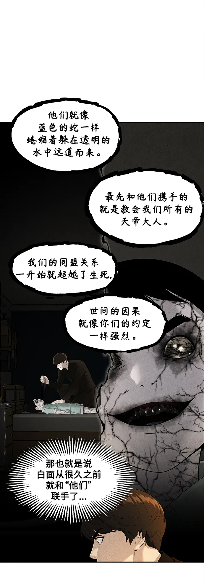 [第119话] 人望山之后（完） 第91页