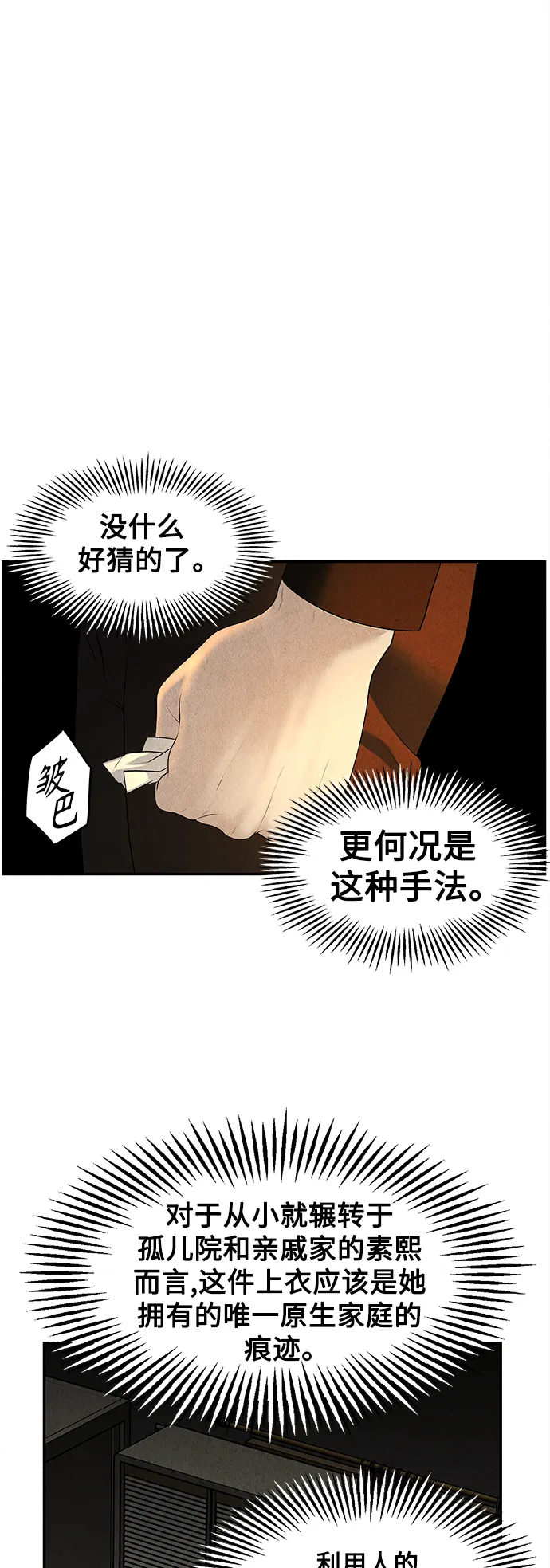 [第119话] 人望山之后（完） 第92页
