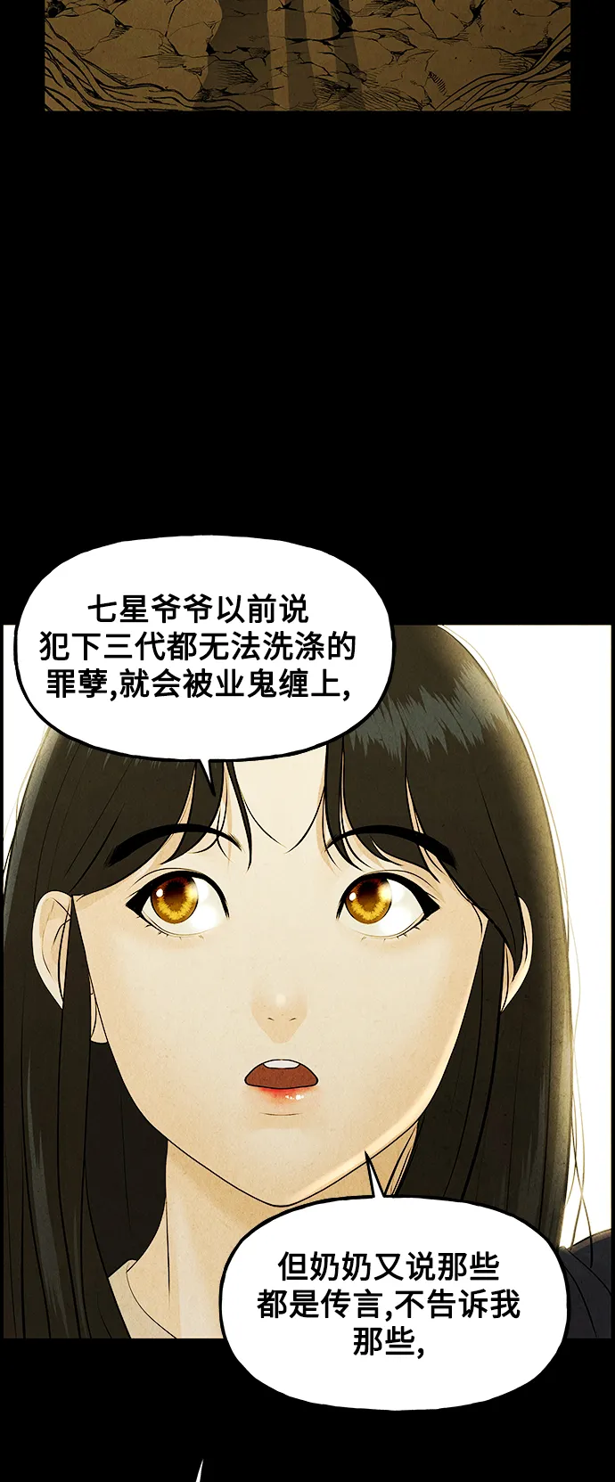 [第119话] 人望山之后（完） 第100页