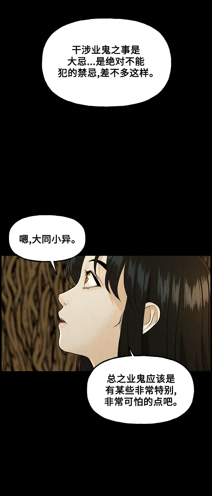 [第119话] 人望山之后（完） 第104页