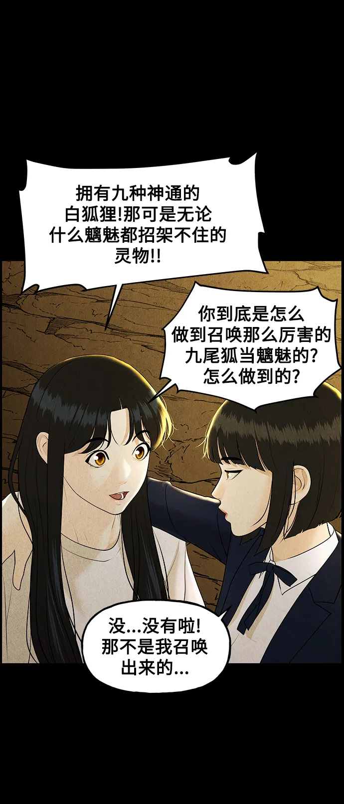 [第119话] 人望山之后（完） 第107页