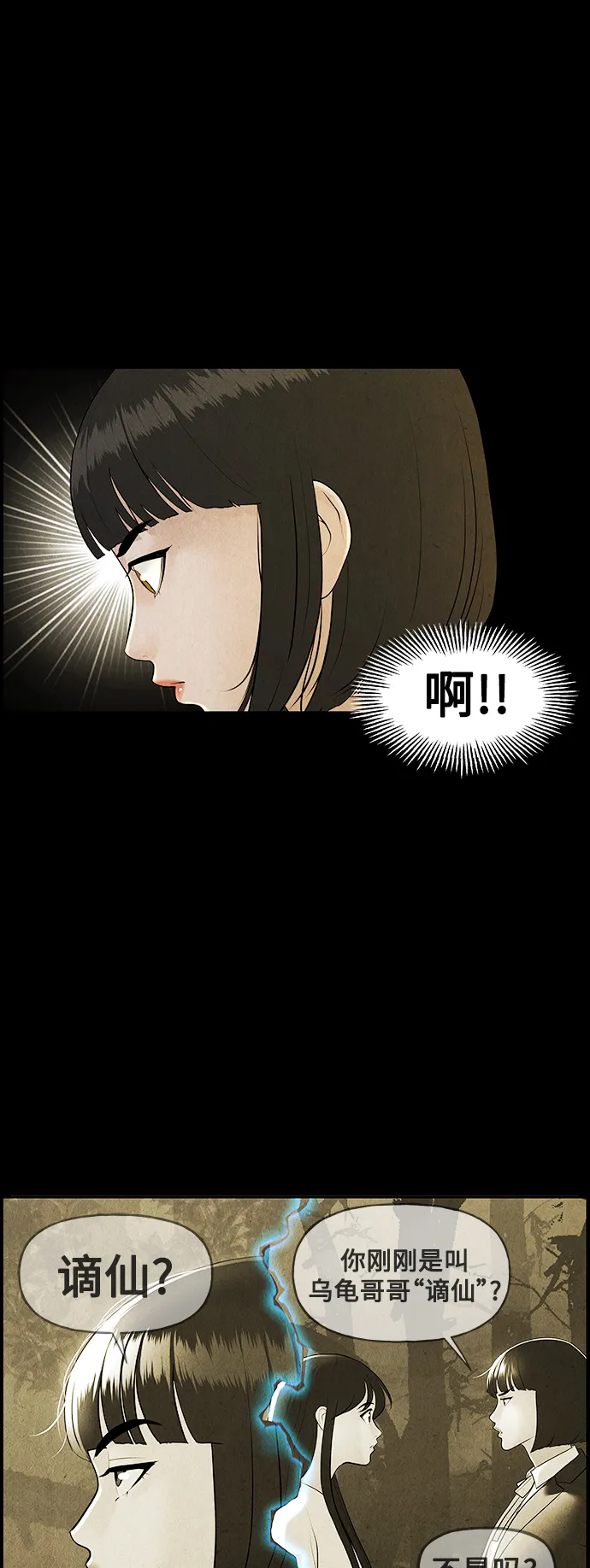 [第119话] 人望山之后（完） 第108页