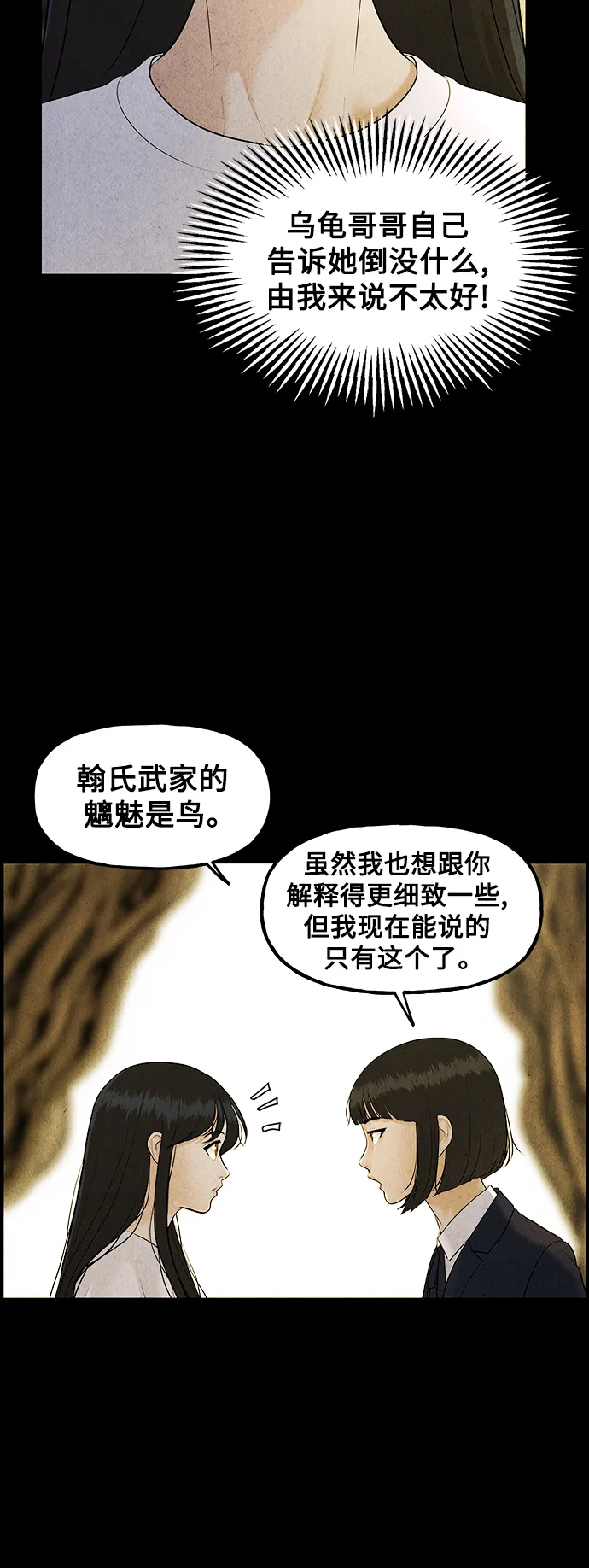 [第119话] 人望山之后（完） 第110页