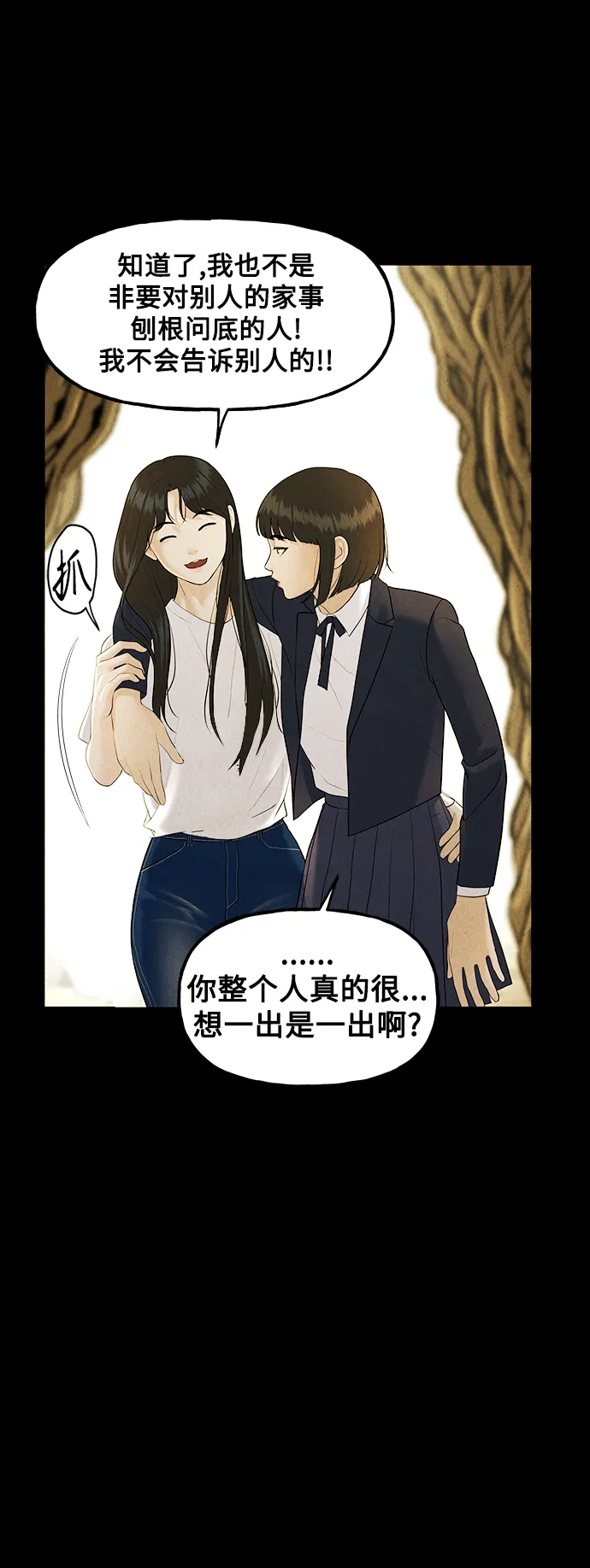 [第119话] 人望山之后（完） 第111页