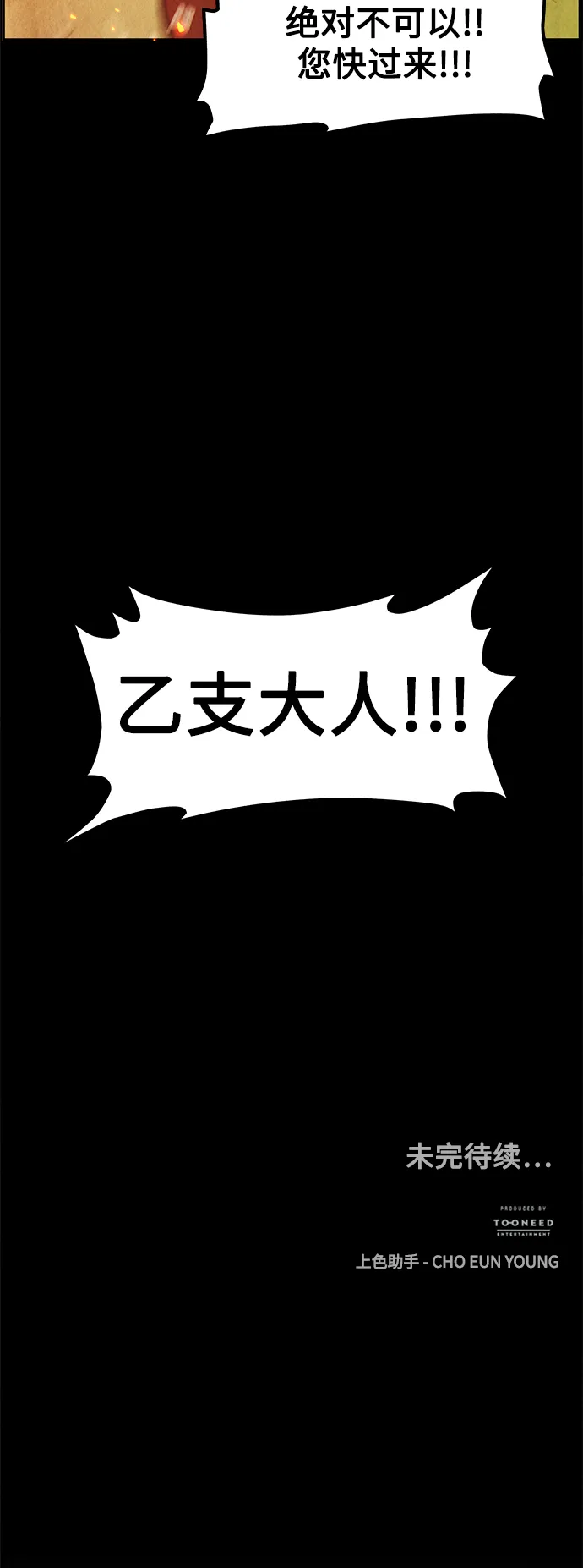 [第119话] 人望山之后（完） 第124页