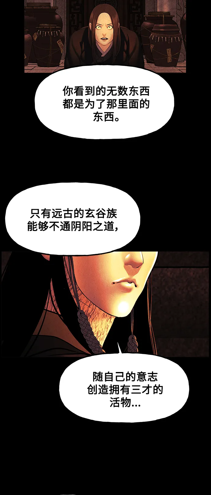 [第118话] 人望山（完） 第5页