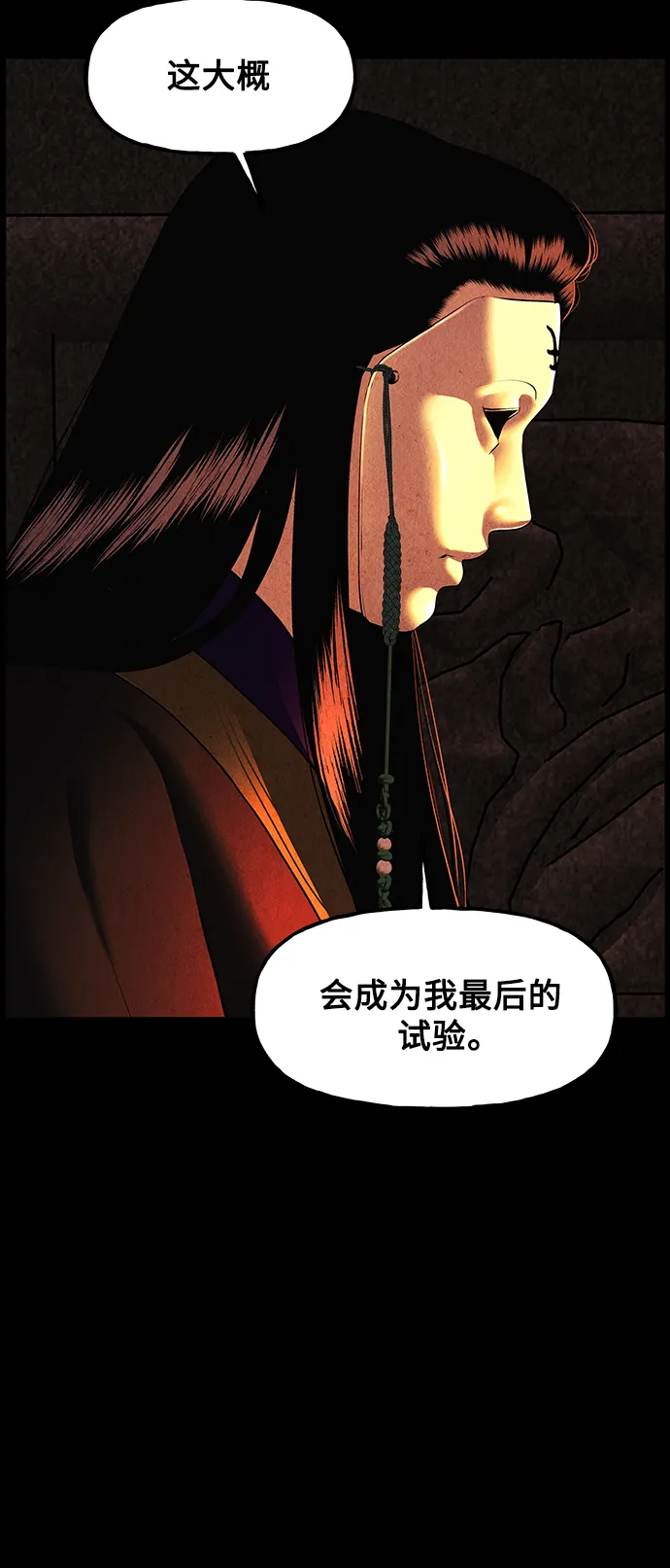 [第118话] 人望山（完） 第6页