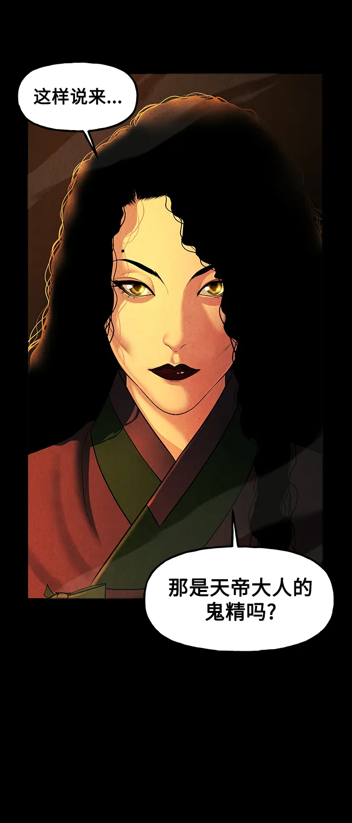 [第118话] 人望山（完） 第7页