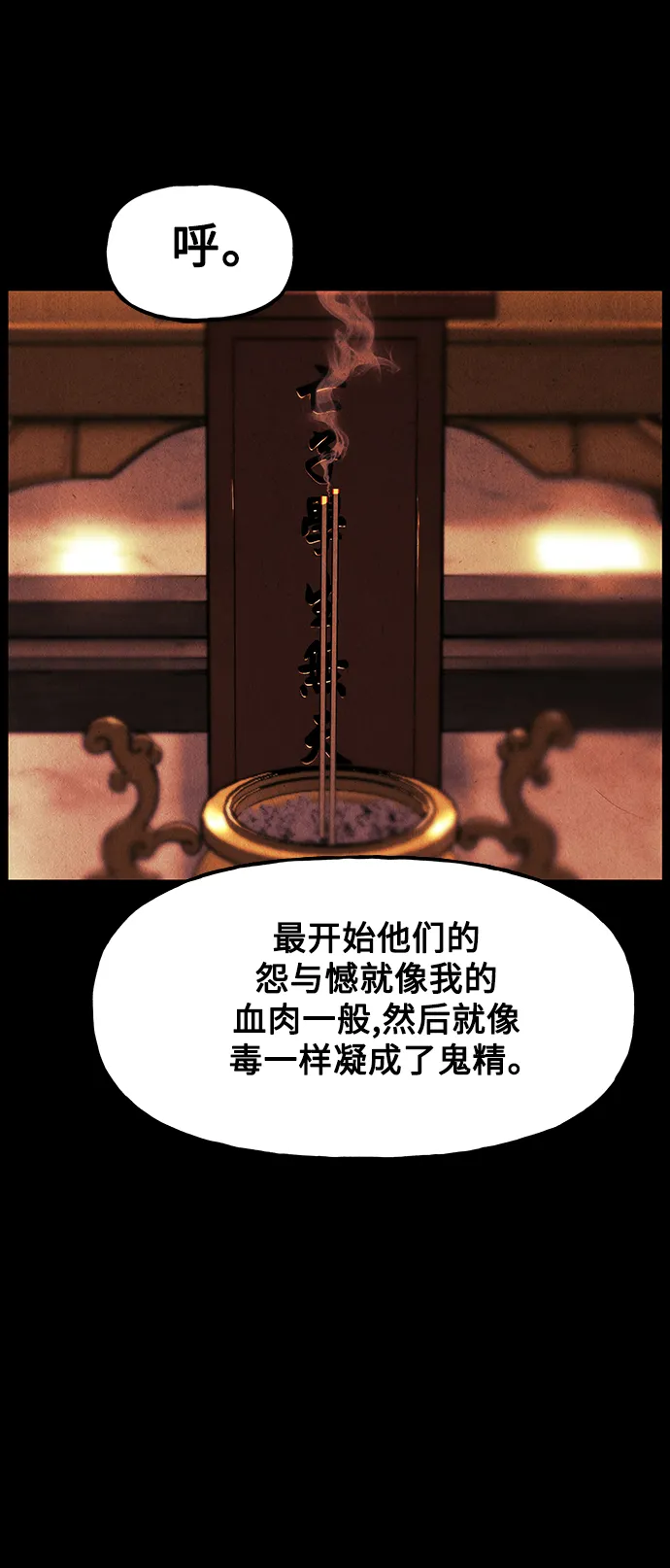 [第118话] 人望山（完） 第8页