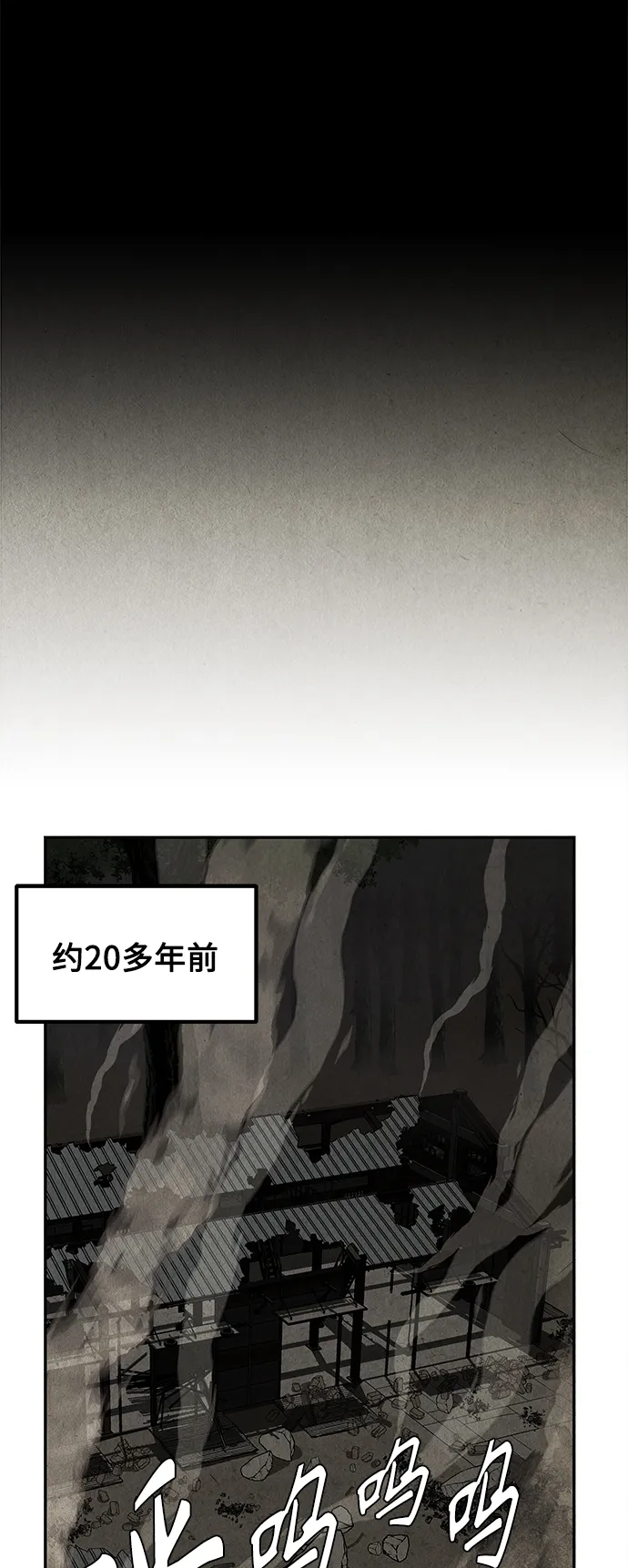 [第118话] 人望山（完） 第12页