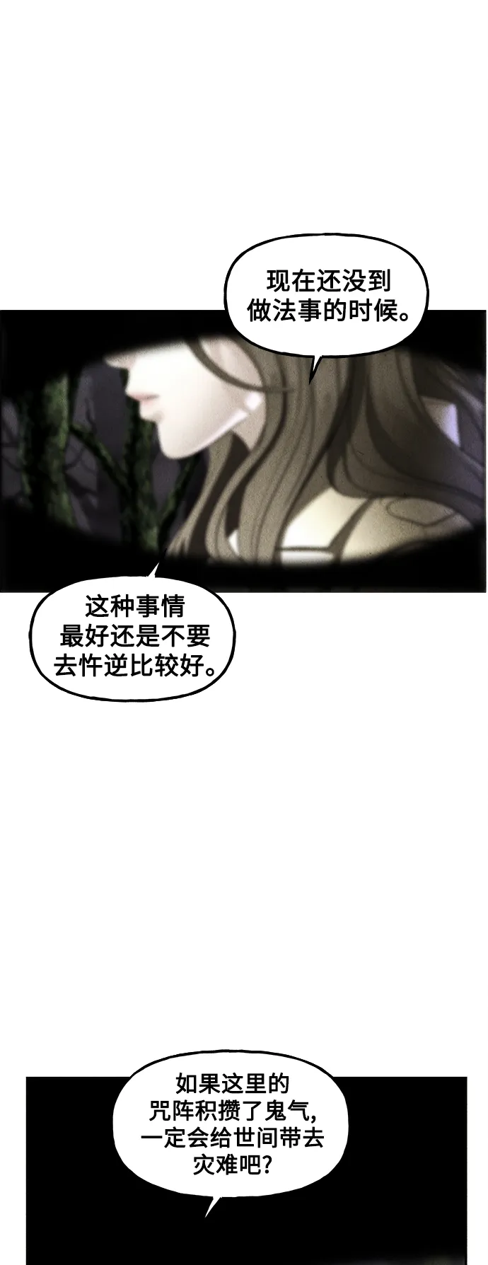 [第118话] 人望山（完） 第17页