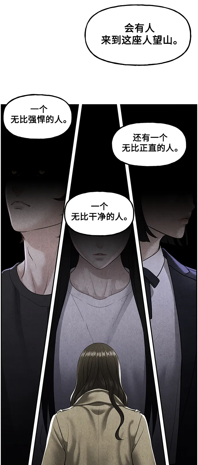 [第118话] 人望山（完） 第21页