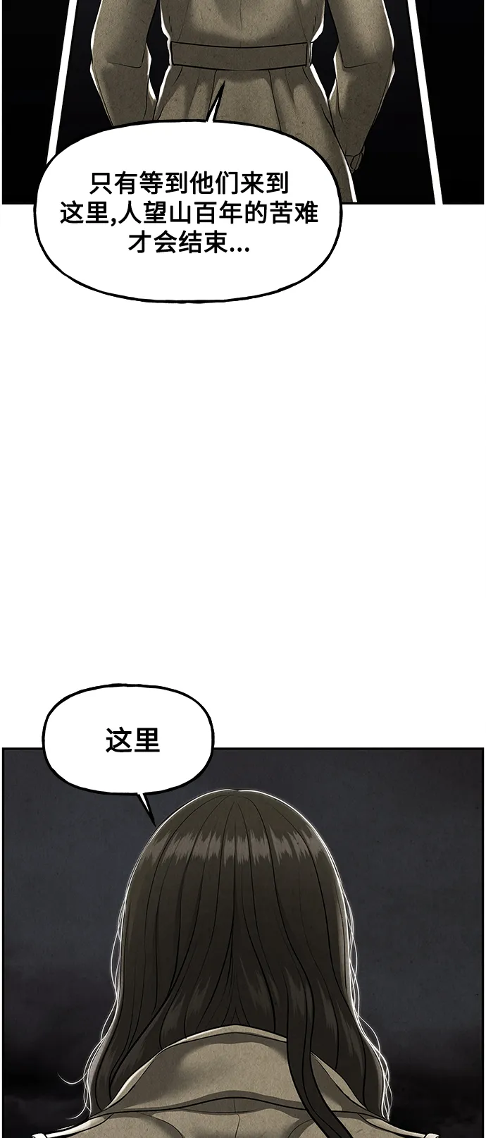 [第118话] 人望山（完） 第22页
