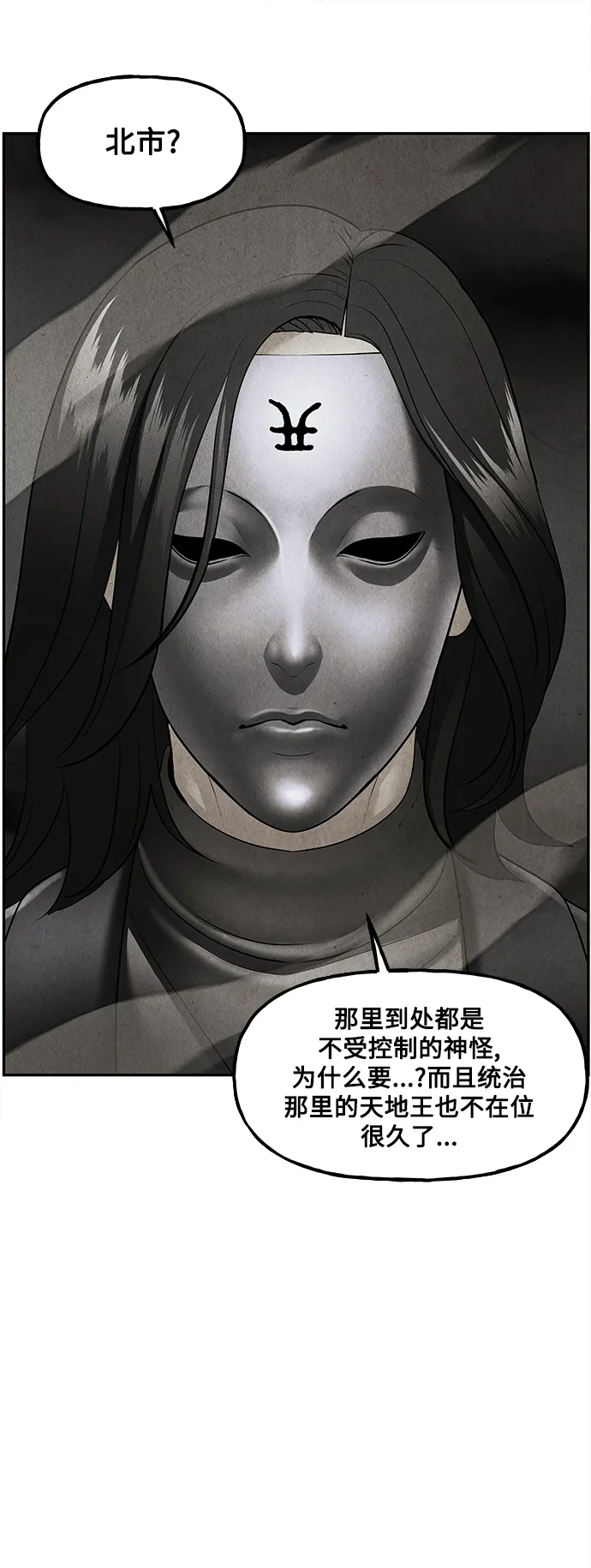 [第118话] 人望山（完） 第26页