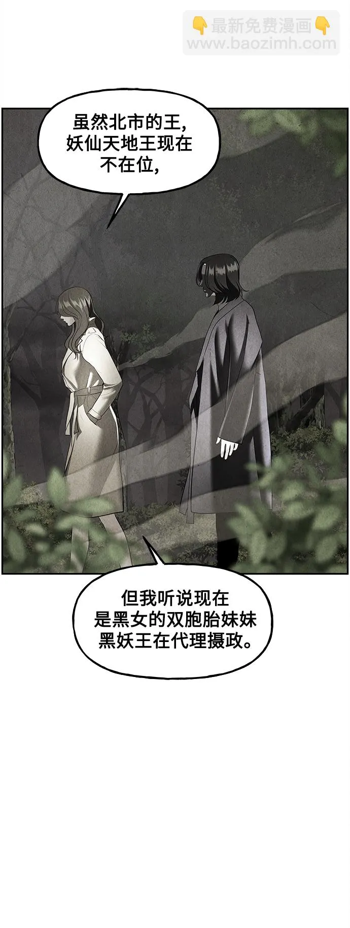 [第118话] 人望山（完） 第27页