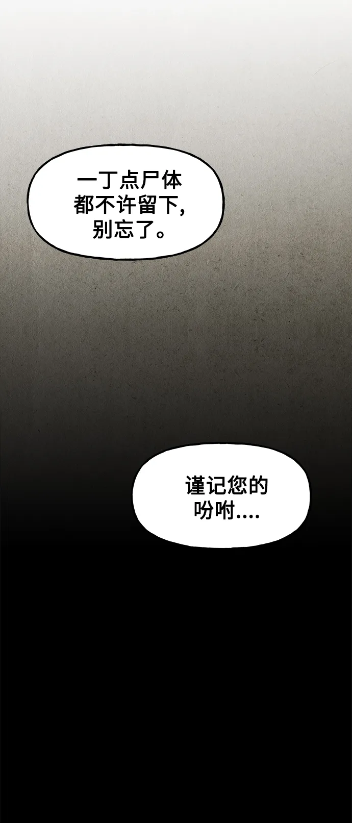 [第118话] 人望山（完） 第34页