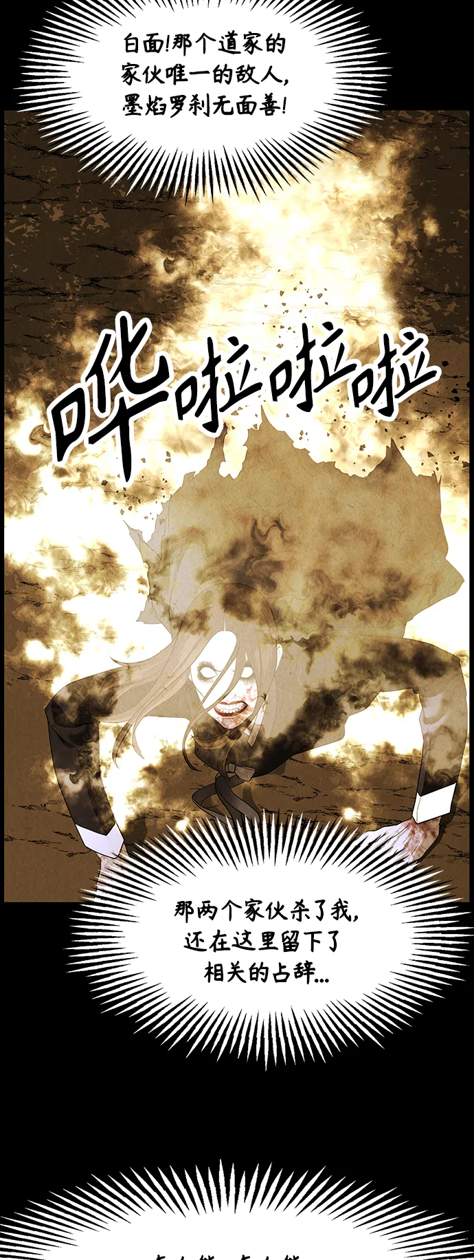 [第118话] 人望山（完） 第36页