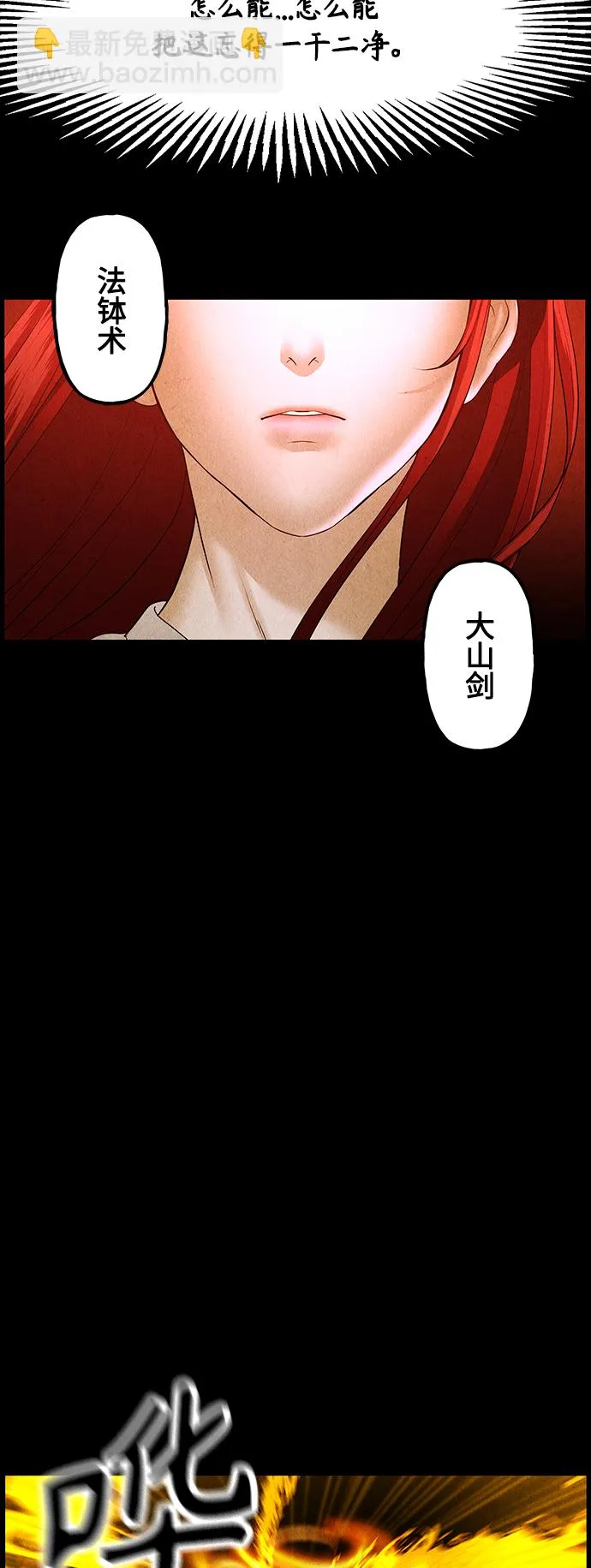 [第118话] 人望山（完） 第37页