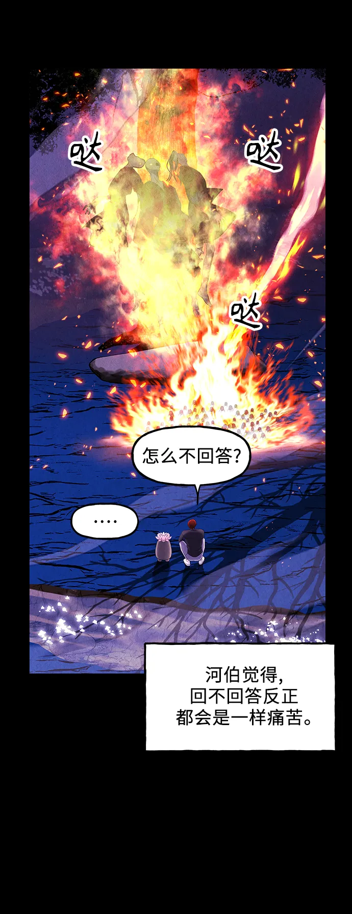 [第118话] 人望山（完） 第66页
