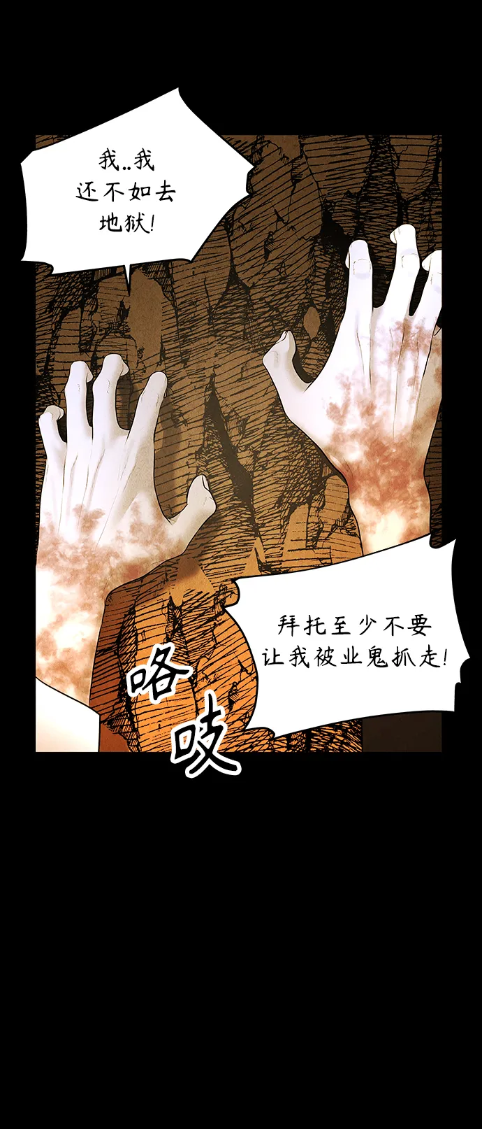[第118话] 人望山（完） 第73页