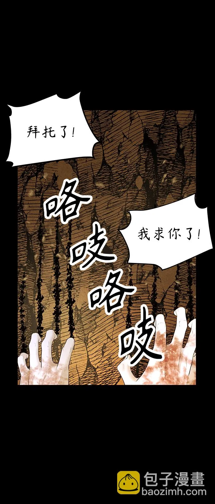 [第118话] 人望山（完） 第74页