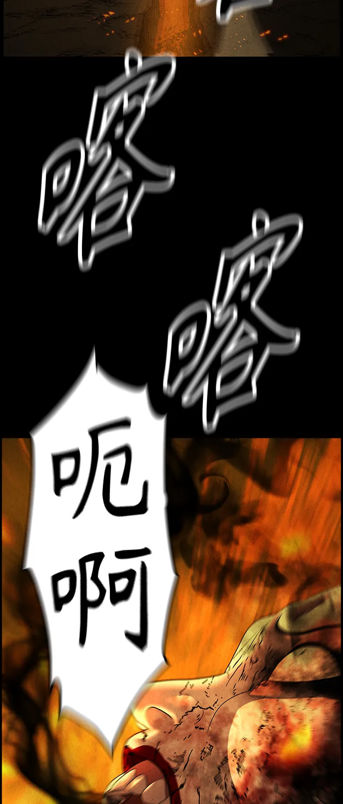 [第118话] 人望山（完） 第81页