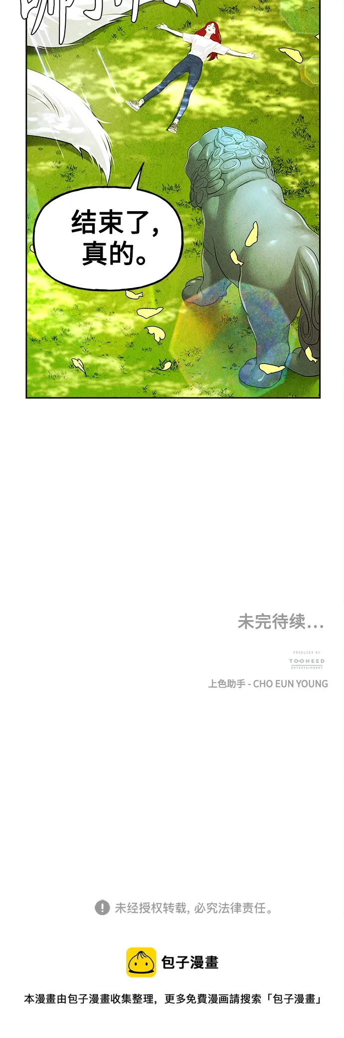 [第118话] 人望山（完） 第106页