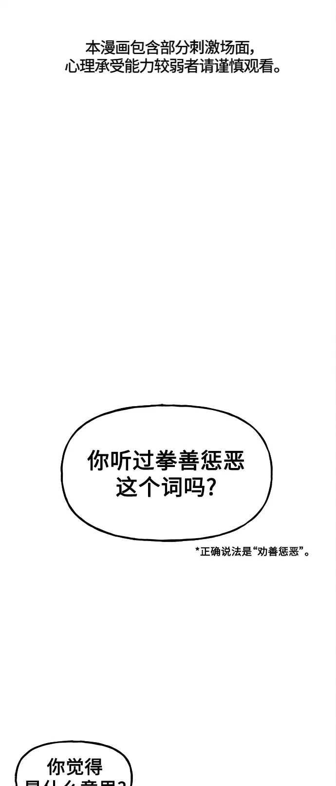 [第117话] 人望山（20） 第2页