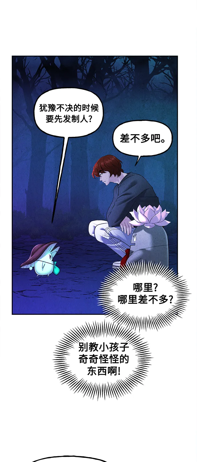 [第117话] 人望山（20） 第5页