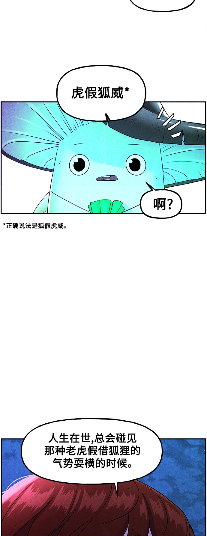 [第117话] 人望山（20） 第8页
