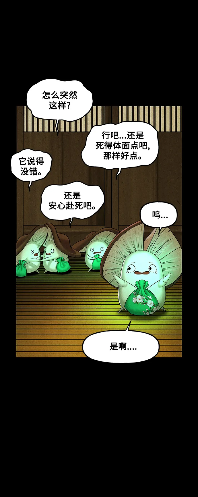 [第117话] 人望山（20） 第17页