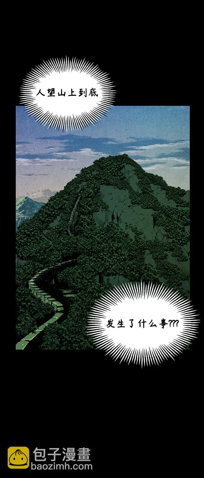 [第117话] 人望山（20） 第65页